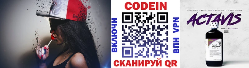 Codein напиток Lean (лин)  Купить закладки  Ишимбай 